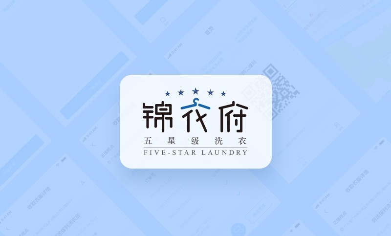 【锦衣府】干洗衣O2O小程序开发
