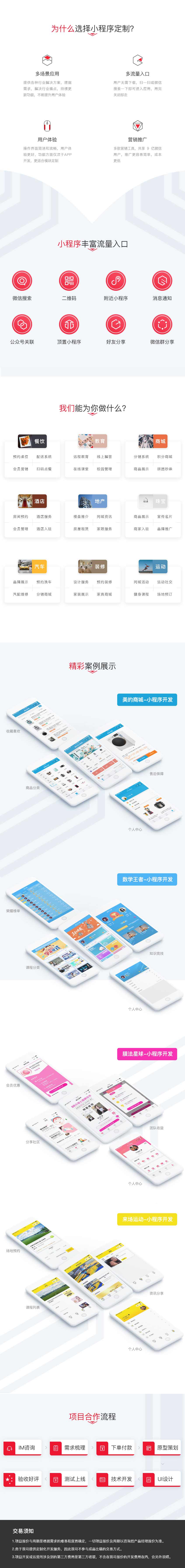 小程序定制开发