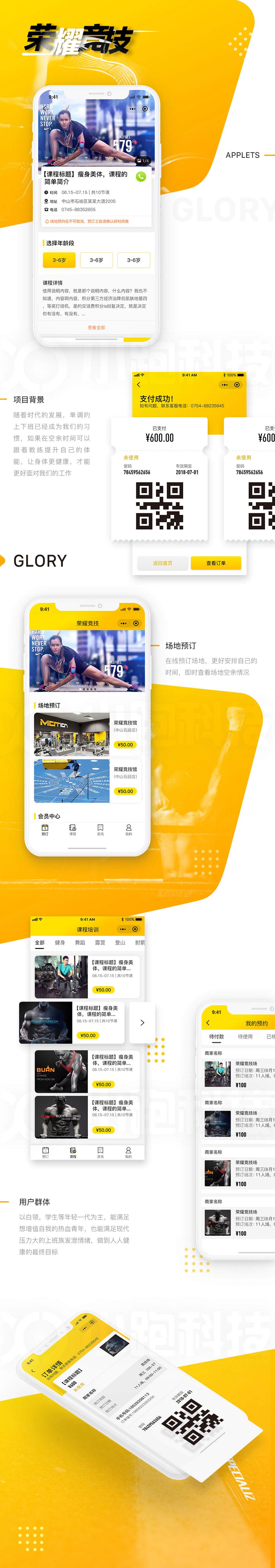 【来场运动】运动小程序开发