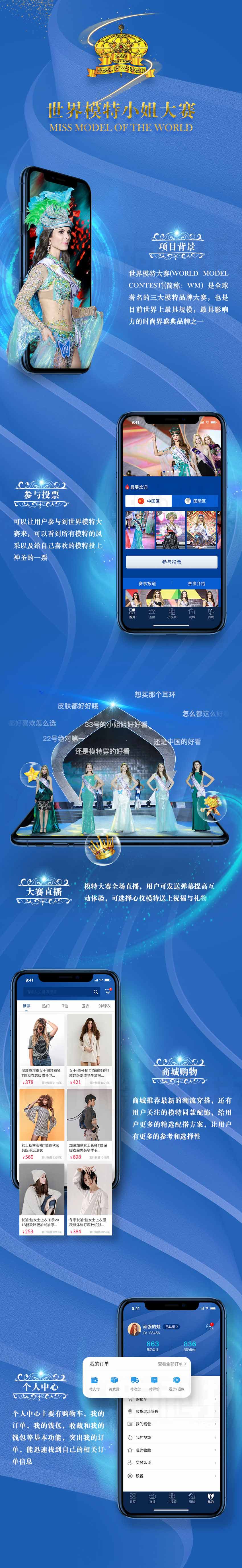 【世界模特大赛】赛事直播APP开发