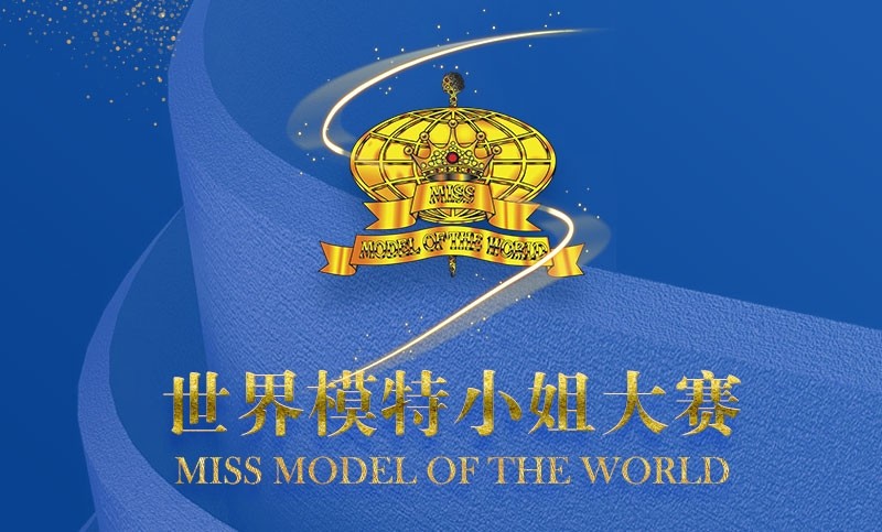 【世界模特大赛】赛事直播APP开发