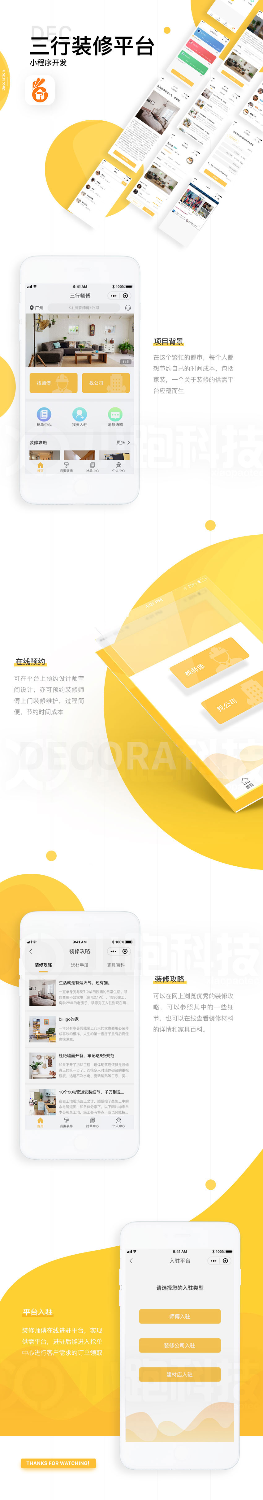 【三行装修】装修小程序开发