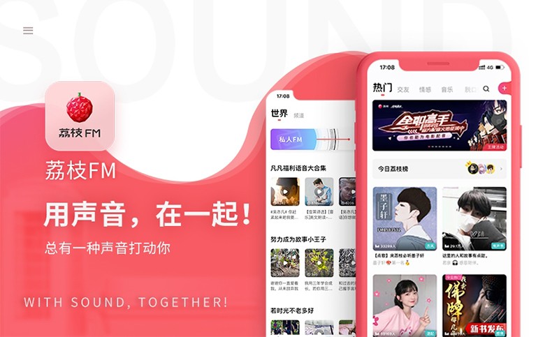 【荔枝fm】语音聊天APP开发