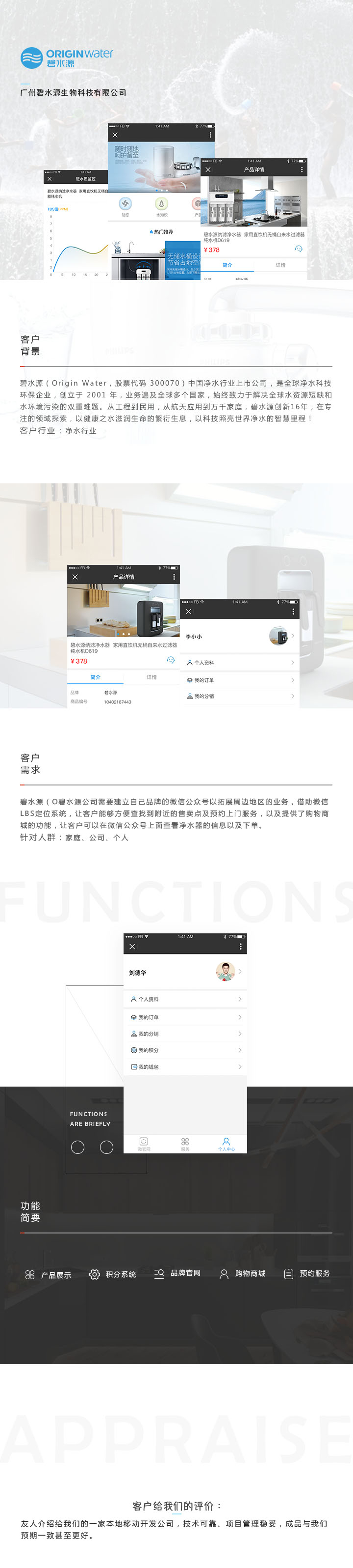 【碧水源】净水公众平台开发