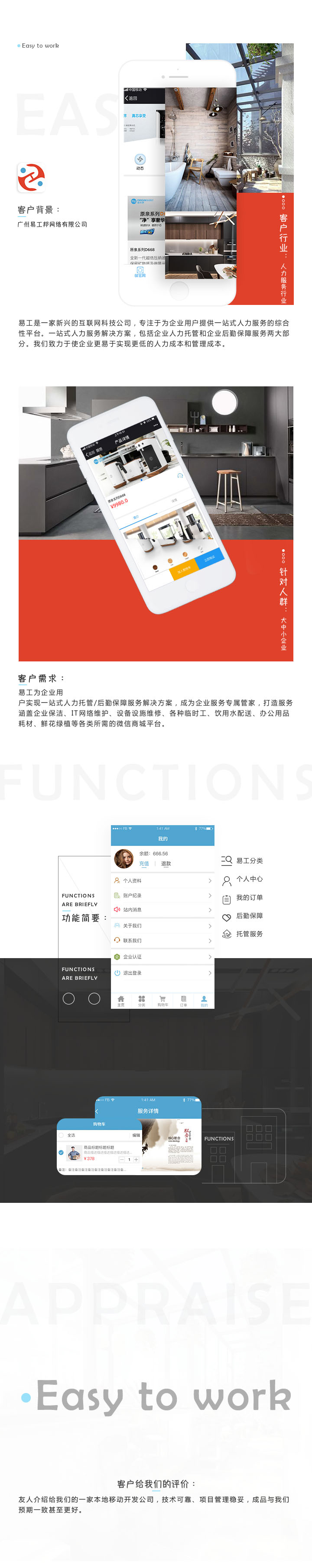 【易工邦】商城公众平台开发