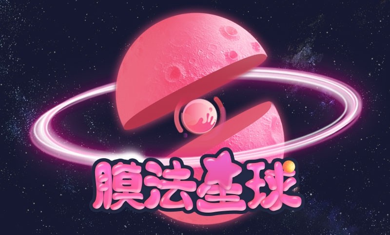 【膜法星球】分销小程序开发