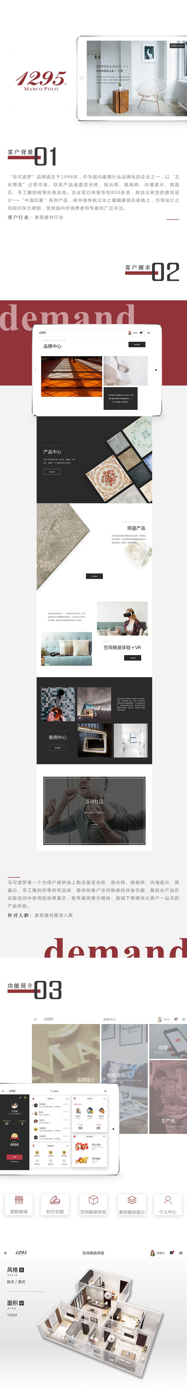 【马可波罗】家居建材APP开发