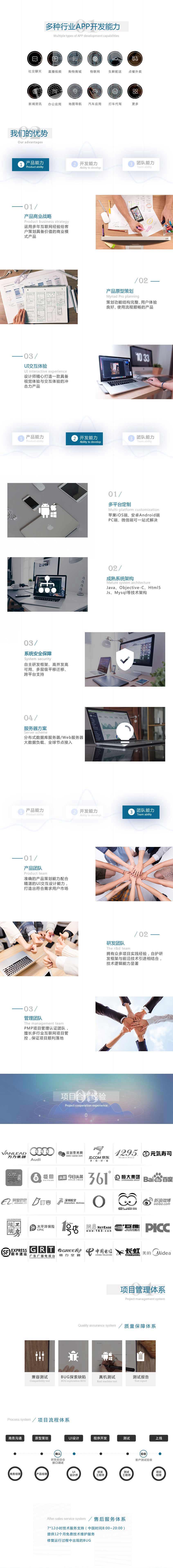 APP定制开发
